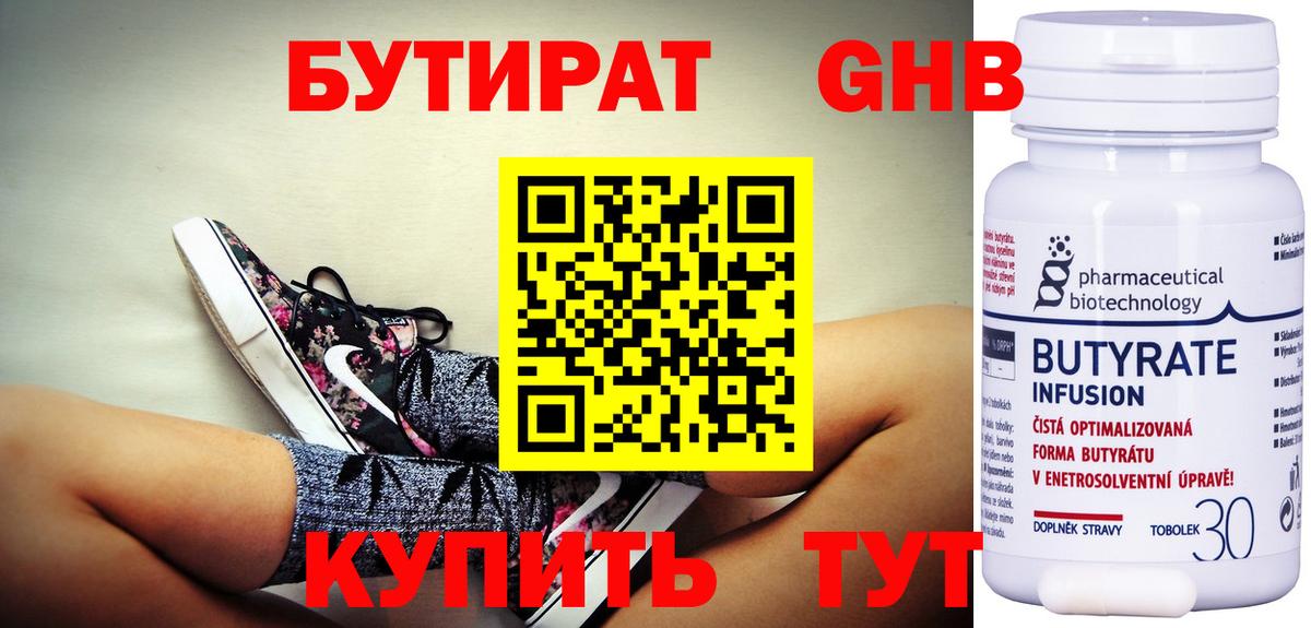 Миасс  Бутират  Вход с VPN  Бутират бутик 