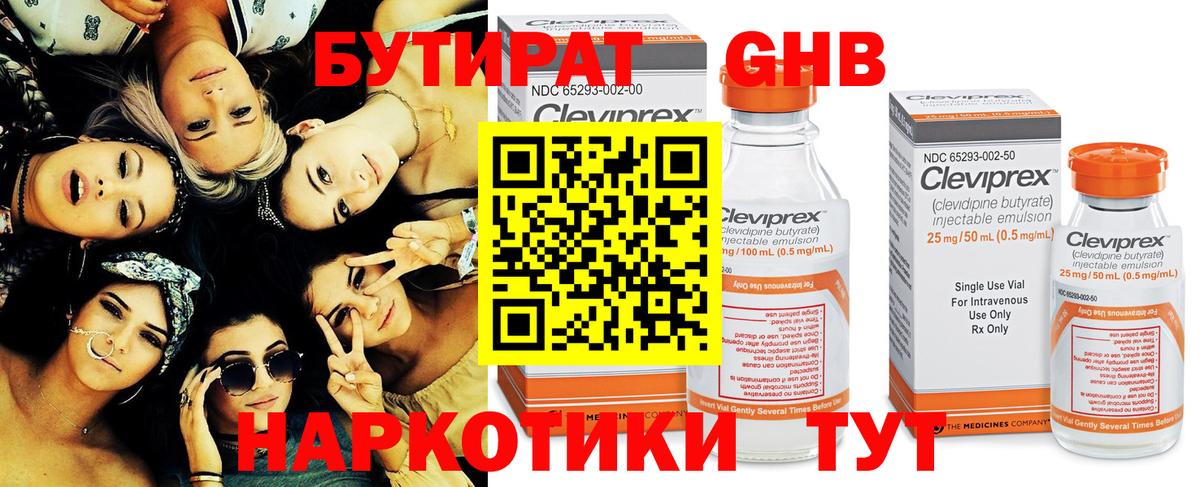 БУТИРАТ буратино Миасс
