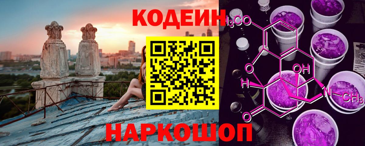 Кодеиновый сироп Lean напиток Lean (лин)  Кодеин напиток Lean (лин)  Вход с VPN  Миасс 