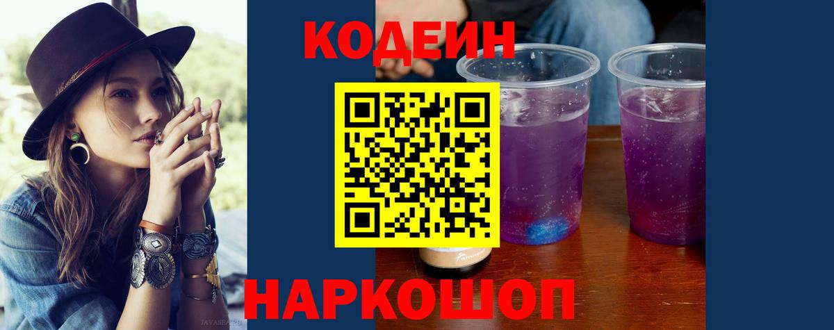 Кодеиновый сироп Lean Purple Drank Миасс