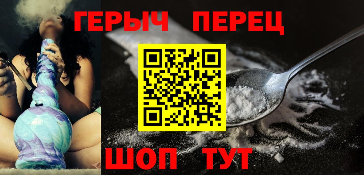 Героин герыч Миасс
