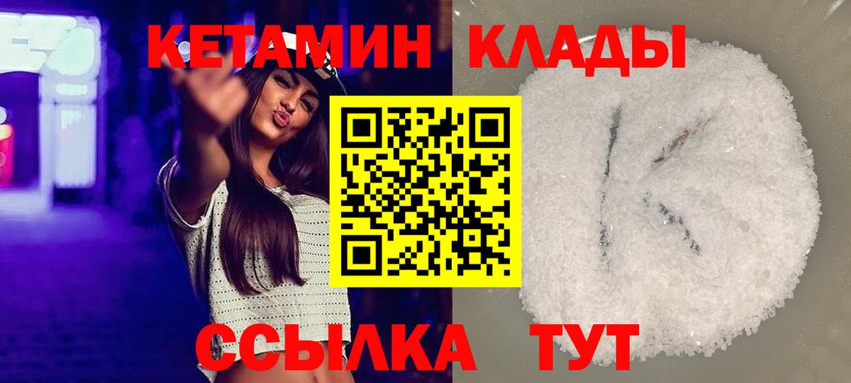 Миасс  Кетамин VHQ  КЕТАМИН VHQ  Вход с VPN 