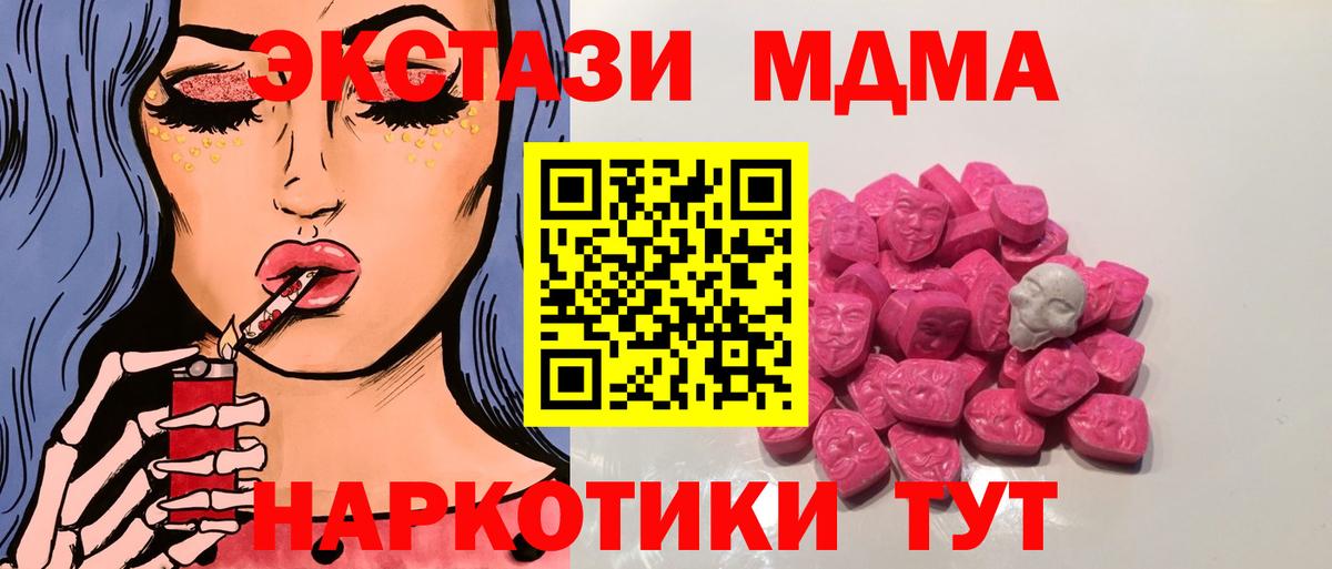 MDMA молли  МДМА кристаллы  Вход с VPN  Миасс 