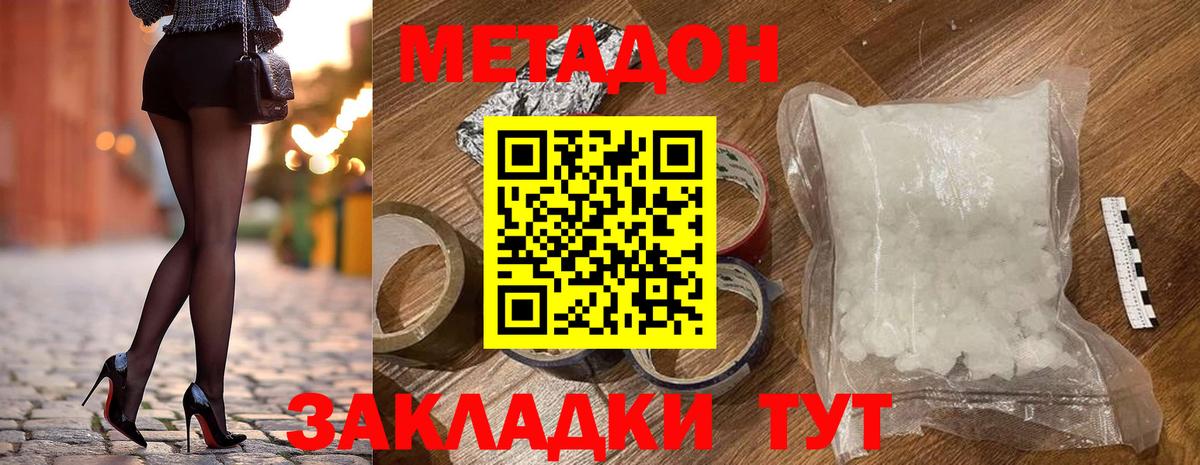 Метадон белоснежный Миасс