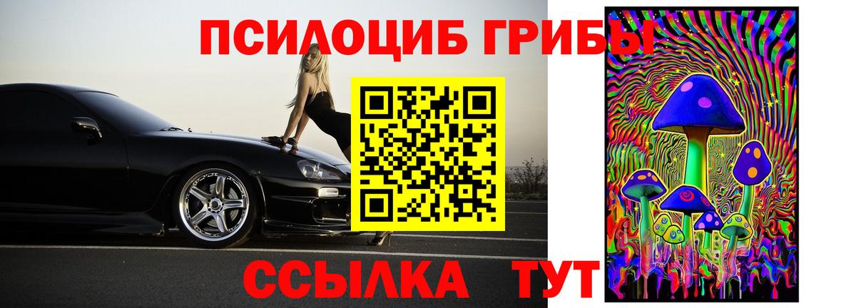 Псилоцибиновые грибы мицелий  Вход с VPN  Миасс 